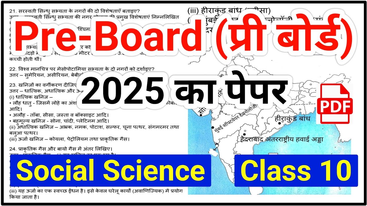 Social Science प्री-बोर्ड पेपर 2025 | Class 10 Social Science Pre-Board Paper 2025 | Preboard 2025