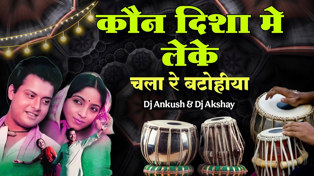 Kaun Disha Mein Leke Chala (Tabla Mix) Dj Ankush Pawar & Dj Akshay Bawane | Nadiya Ke Paar