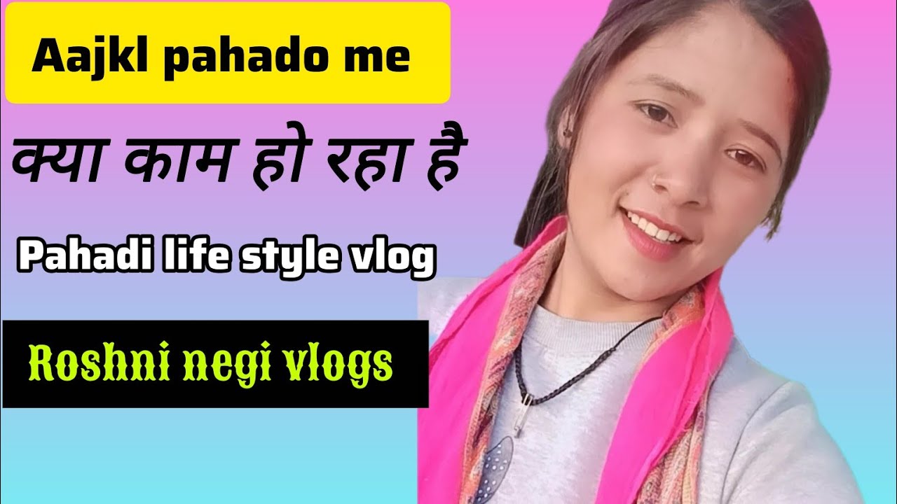 आजकल पहाड़ों का दिनचर्या 😊 !! Pahadi life style vlog 😍#dailyvlog @Roshninegivlogs 