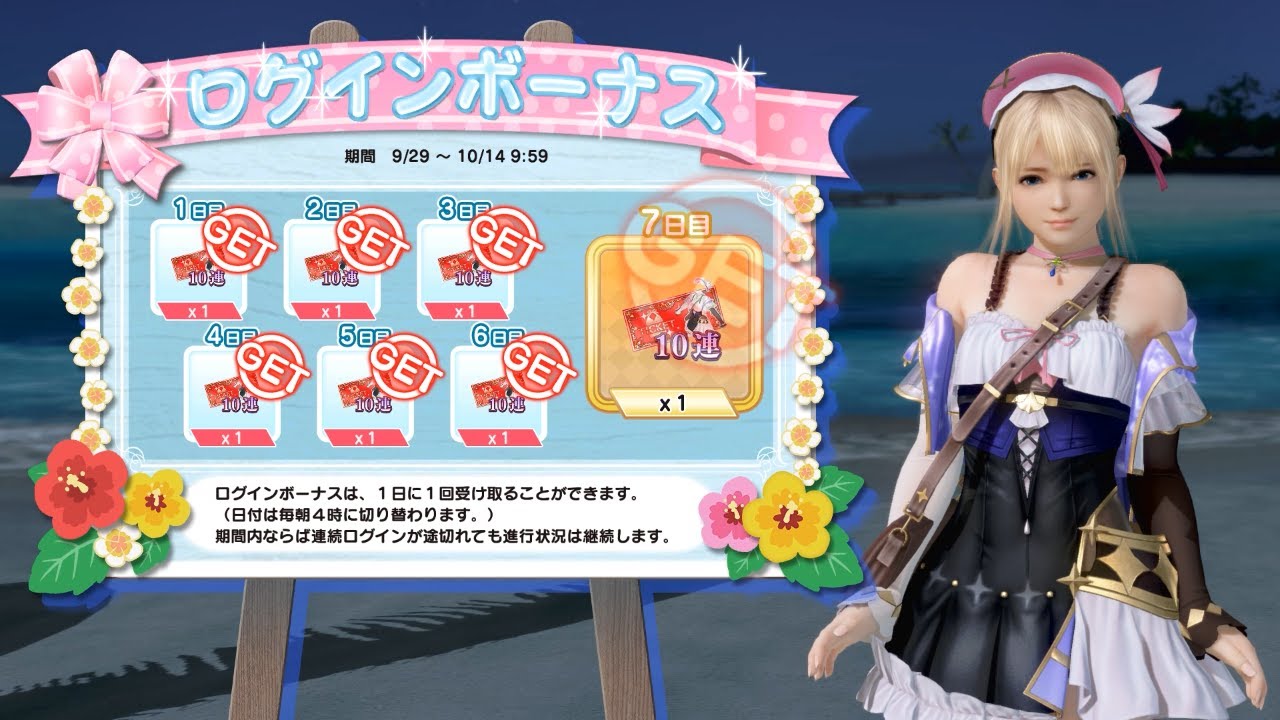 【DOAXVV】マリー・ローズ レスナ・コスチューム ログインボーナス「『レスレリアーナのアトリエ』コラボ記念キャンペーン」