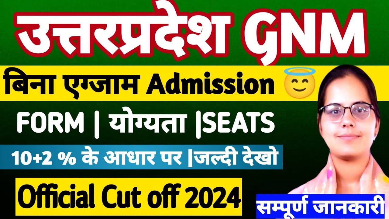 🥳UP में Government कॉलेज से GNM कोर्स Kaise करे?|UP GNM MERIT BASE ADMISSION FORM|UP GNM ANM CUT OFF