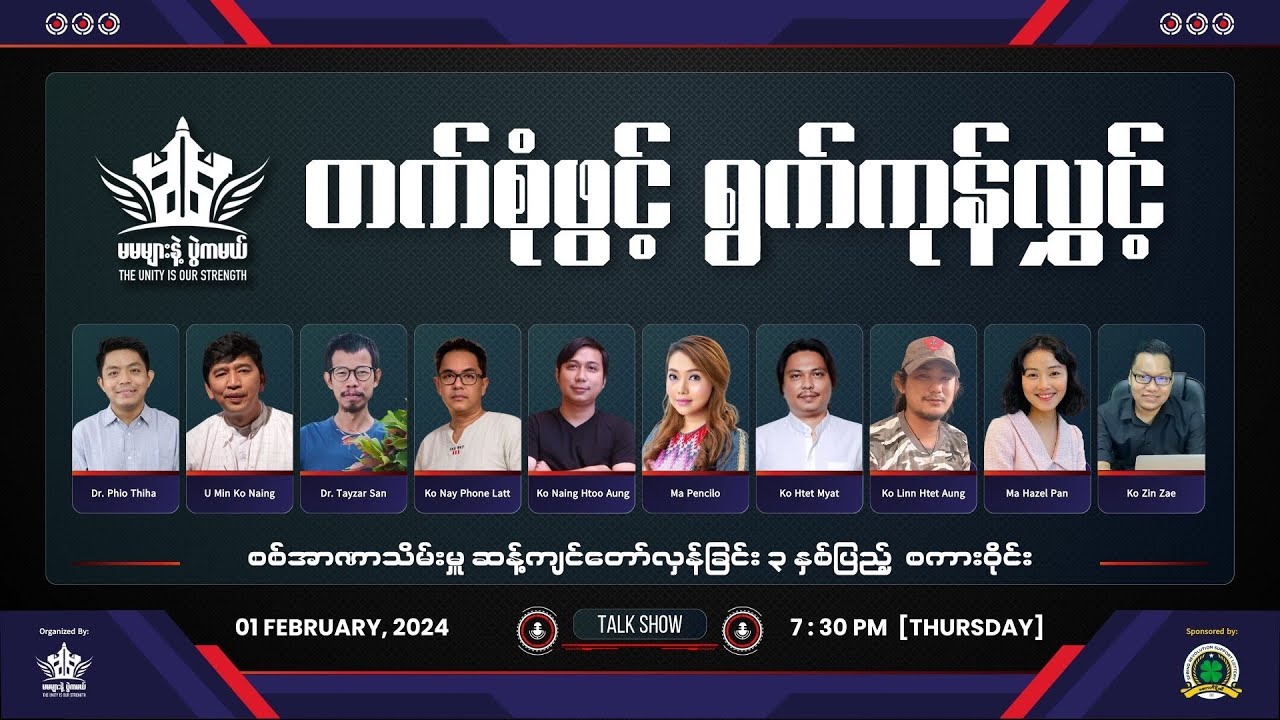 တက်စုံဖွင့် ရွက်ကုန်လွှင့်