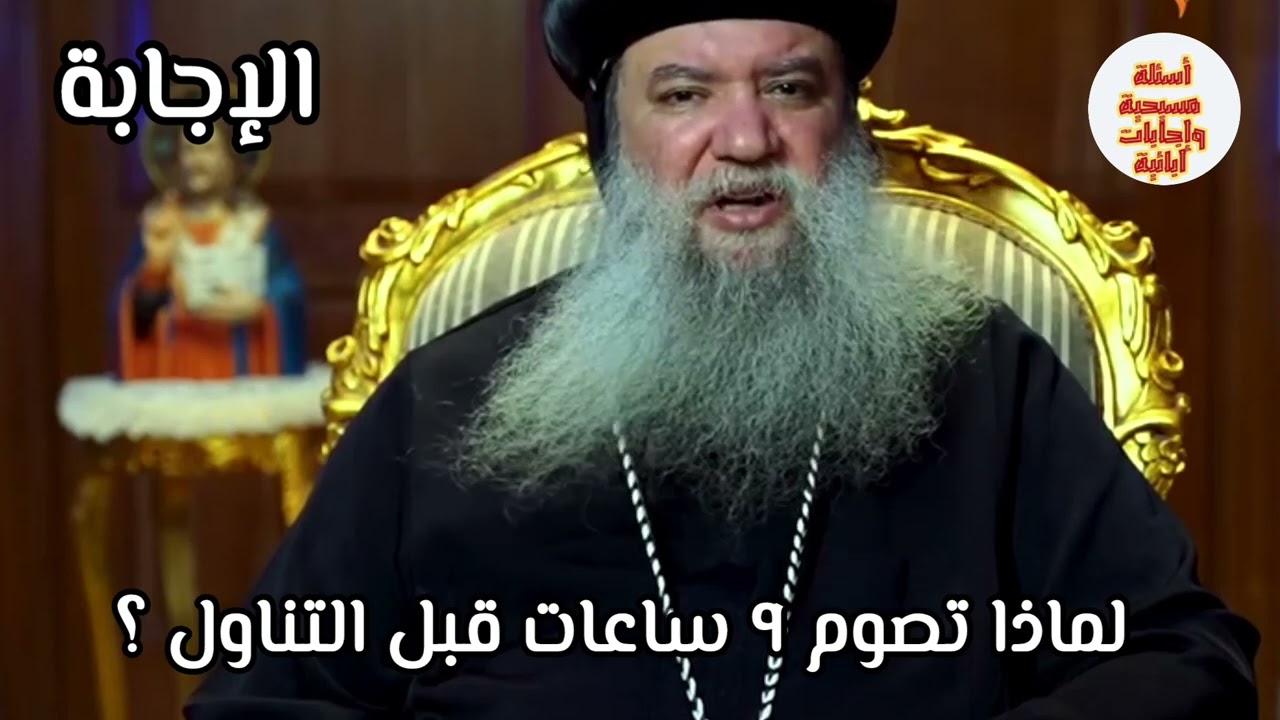 ليه لازم نصوم ٩ ساعات قبل التناول ؟ #انباـسيداروس
