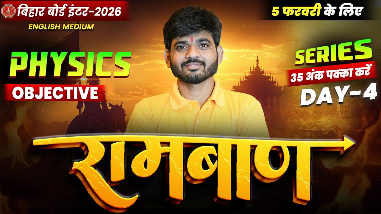 12th Physics Ramban Day -5 🔥 | Bihar Board Class 12th Physics VVI Objectives 2026 | Class 12 Physics