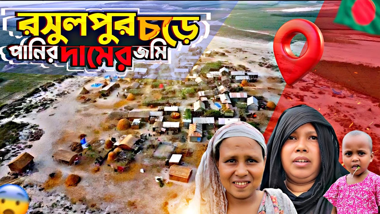 রসুলপুর চরে পানির দামে জমি । Rasulpur Char Gaibandha । গাইবান্ধার নদীর বুকে রসুলপুর চর পর্ব ২