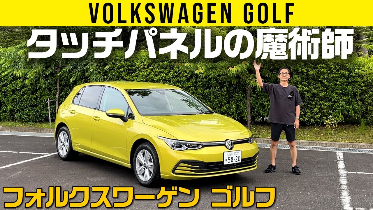 【新型ゴルフ】未来モニター【フォルクスワーゲン】
