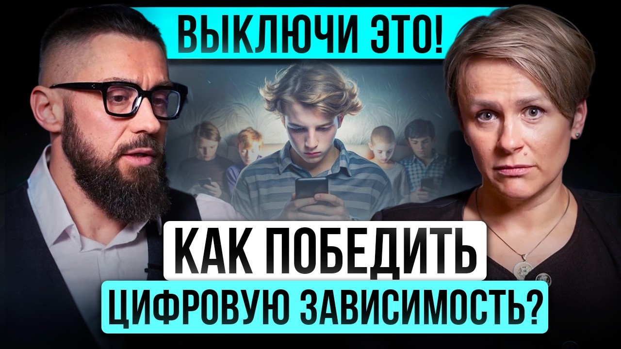 Как телефон разрушает нашу жизнь. И что с этим делать? Советы психолога
