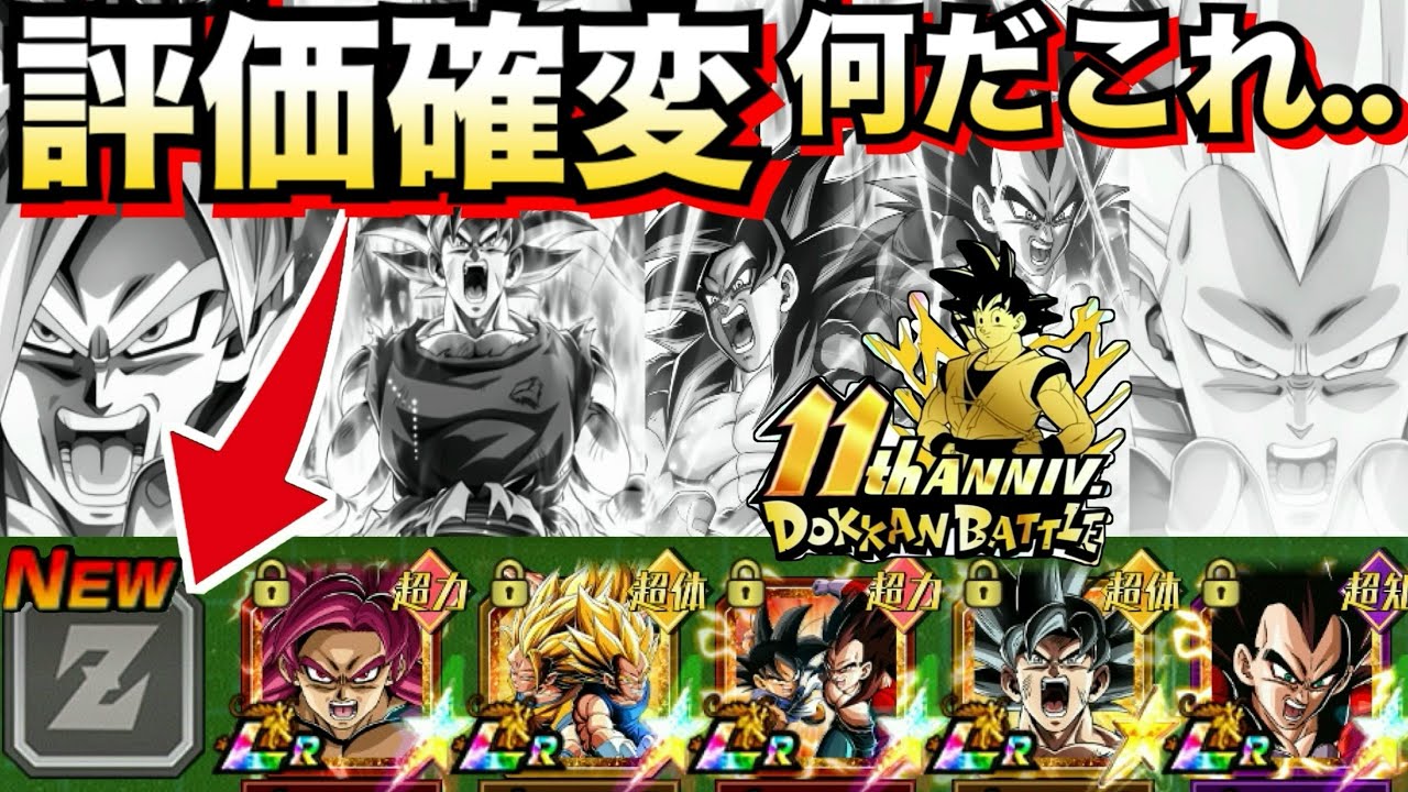 11周年環境『評価確変』最強リーダー..以上です！！【ドッカンバトル】【地球育ちのげるし】