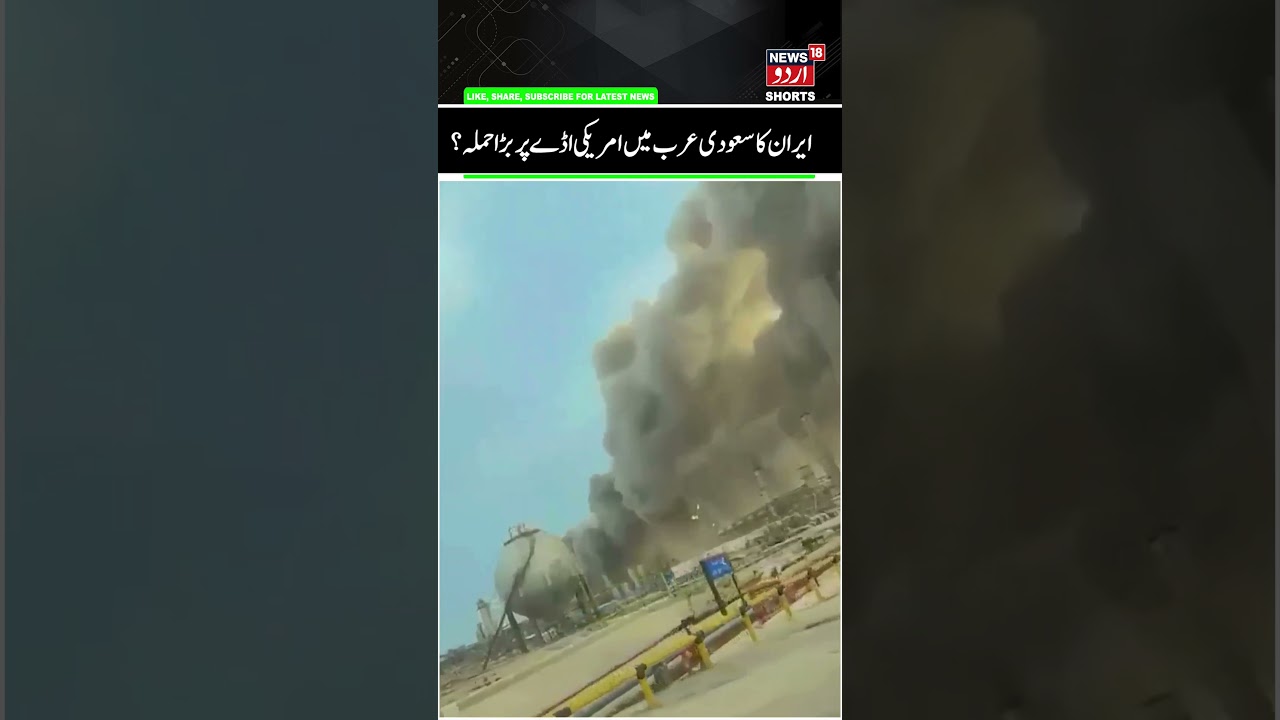 Iran has Attacked Saudi Aramco's Ras Tanura Refinery | Iran- America, Israel war, Saudi Arabia |N18G