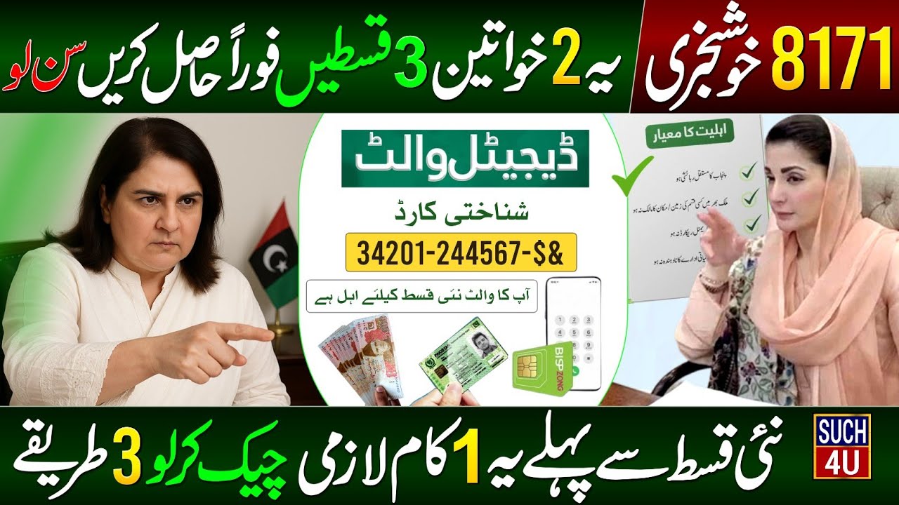 8171 Good News 2026 - BISP 2 Women Receive 3 Payments || 14500 - 8171 Check Online 3 Ways - Wallet