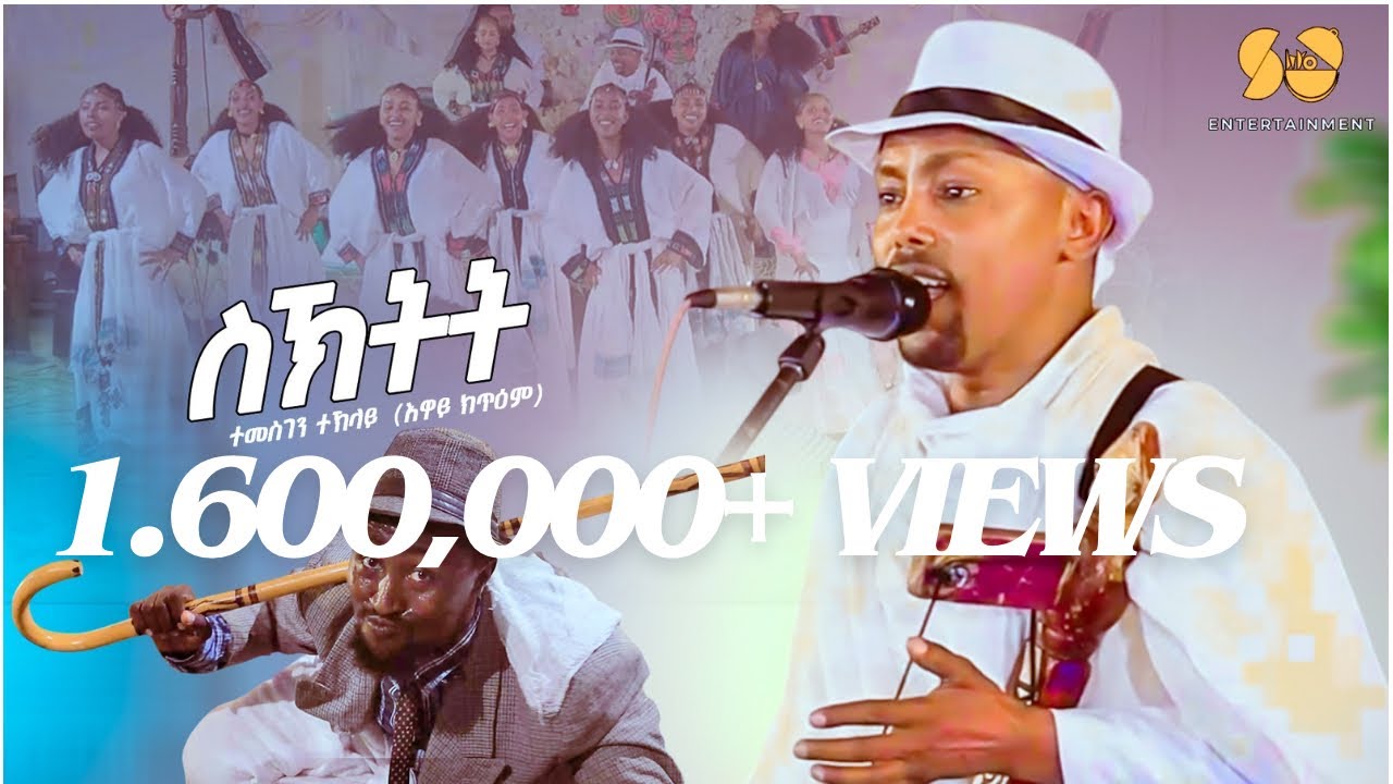 Siktit | ስክትት - New Tigrigna Music 2025 - Temesgen Teklay - New Tigrigna Traditional Music