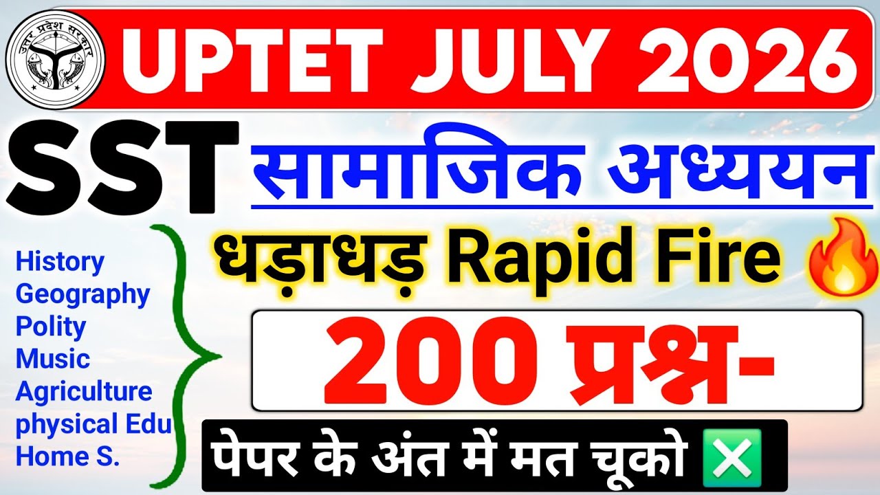UPTET SST PAPER 2 | UPTET JUNIOR SOCIAL SCIENCE | UPTET PREVIOUS YEAR QUESTION PAPER | UPTET SST pyq