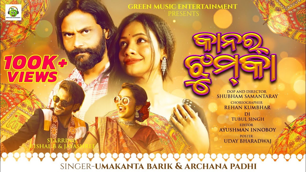 KANA RA JHUMKA ।। UMAKANT BARIK & ARCHANA PADHI ।। NEW SAMBALPURI SONG