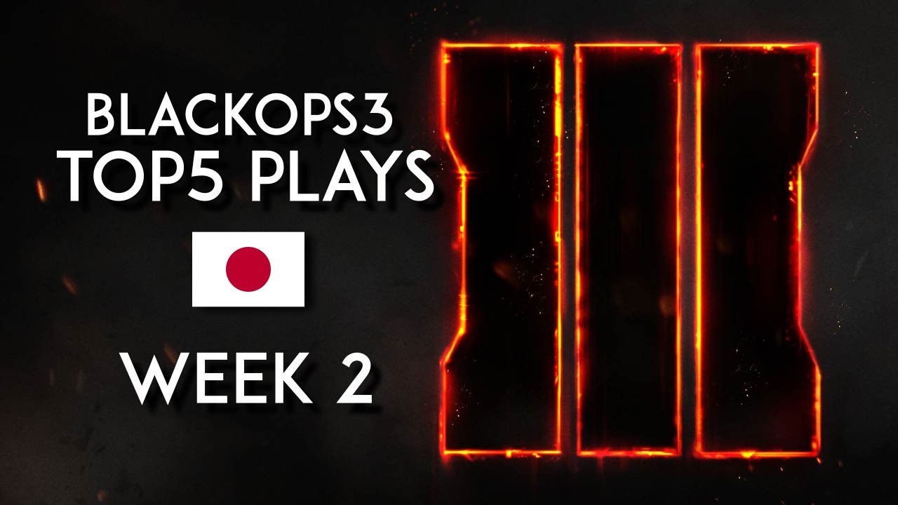 CoD:BO3 トップ5プレイ week2 | Japan BlackOps3 TOP5PLAYS week2
