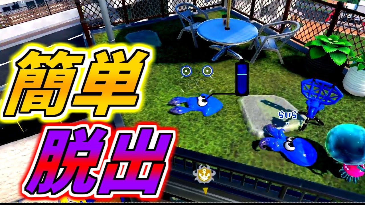 凄く簡単に出来るヒラメの脱出バグ！【スプラトゥーン3】【バグ】【ヒラメバグ】
