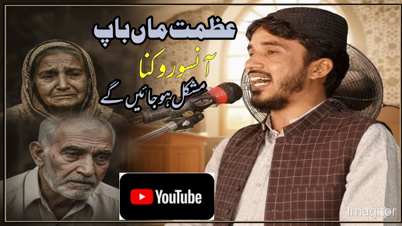 خطبہ جمعہ المبارک عظمت والدین پارٹ 2 bay suleman siddique sb 