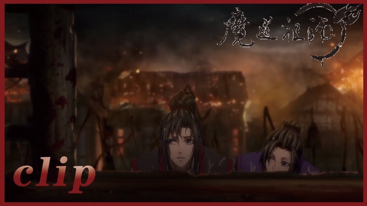 《魔道祖师》EP11：前尘篇 山倾 | CUT04  云梦覆灭