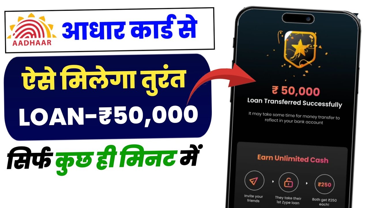 Aadhar Card se Loan kaise le Sakte hai | Personal Loan kaise Le | Loan Kaise le online 2026 | Loan 