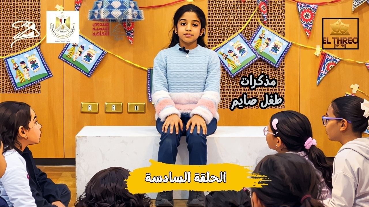 لما بتاع الحلويات يفتكرك فاطرة وأنتي مسيحية 😂 كارول شريف | مذكرات طفل صايم الحلقة السادسة