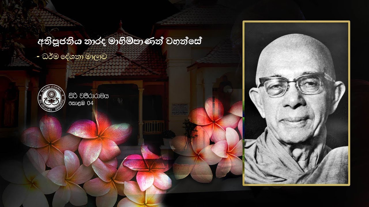 Problems of Life - By Ven. Narada Maha Thero