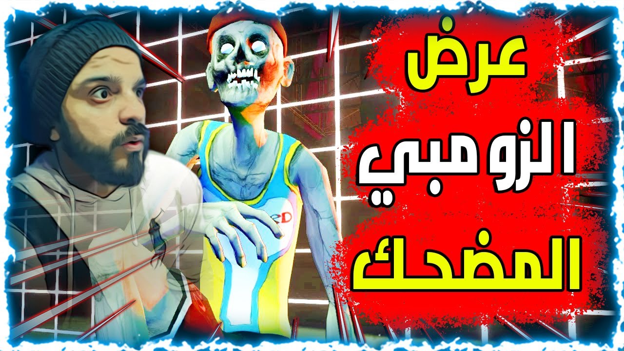 باركور الزومبي والعرض المضحك ( راسه انقطع ) ben and ed 🤣🔥👌