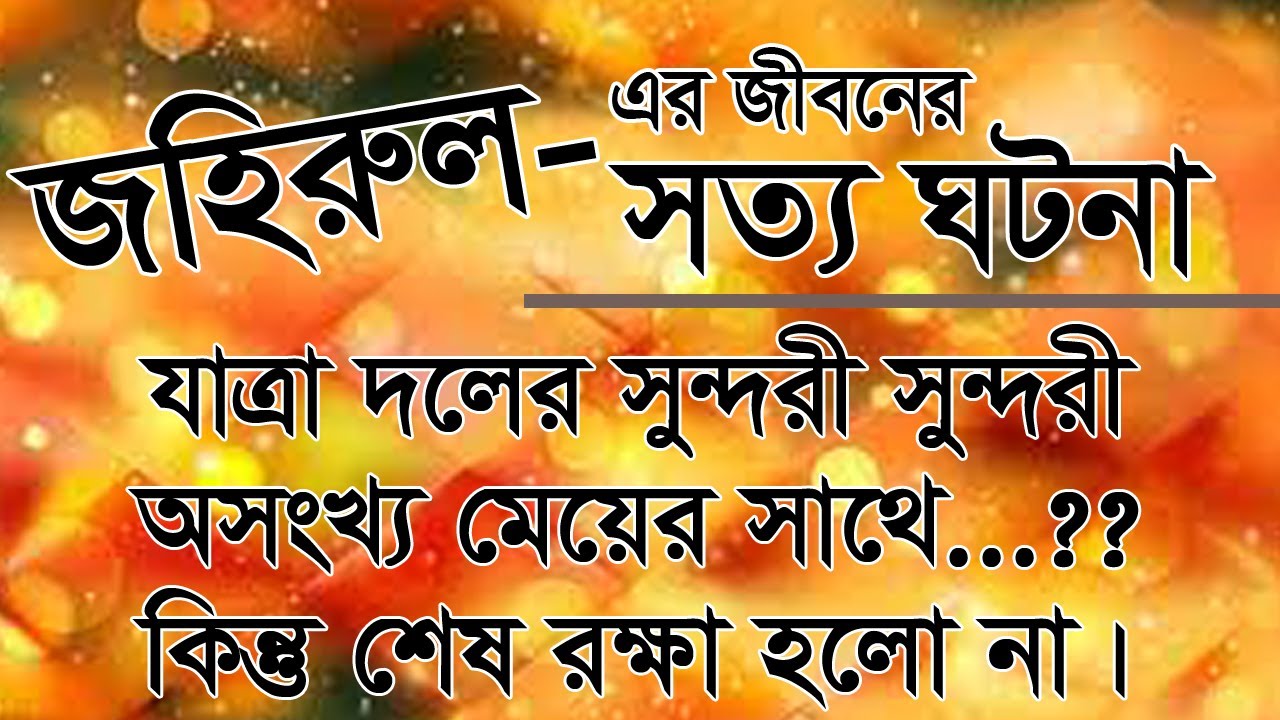 Johirul Islam Johorul । Episode: 19 । Jiboner Golpo Life Story । জহুরুল ইসলাম । JBSB । সত্য ঘটনা