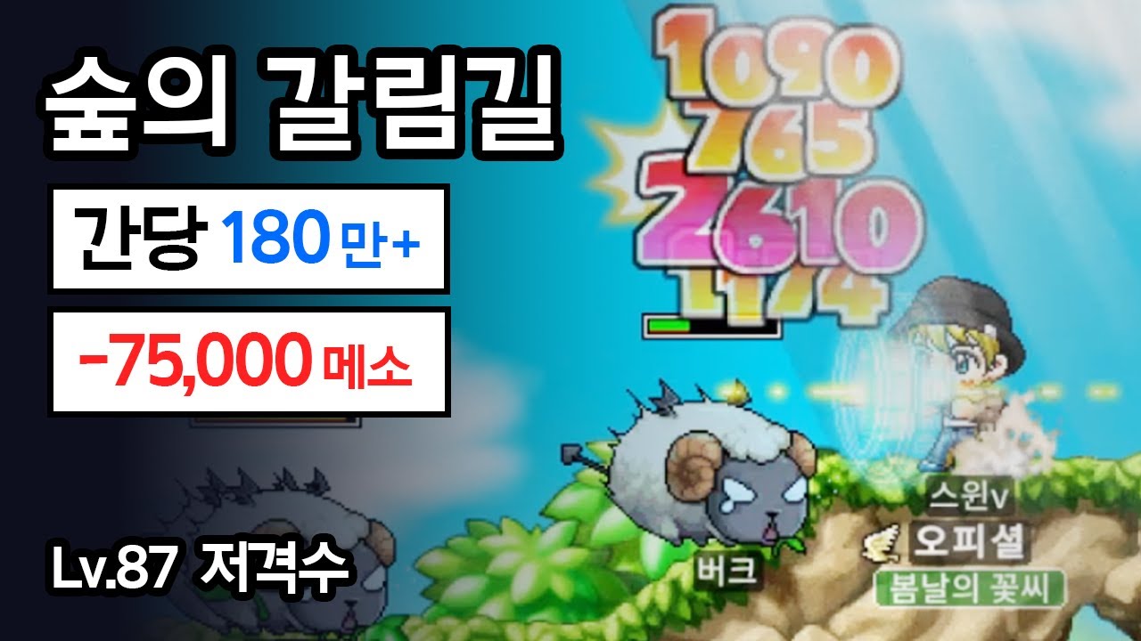 [메랜] 87저격수 숲의 갈림길(숲갈) 파티사냥