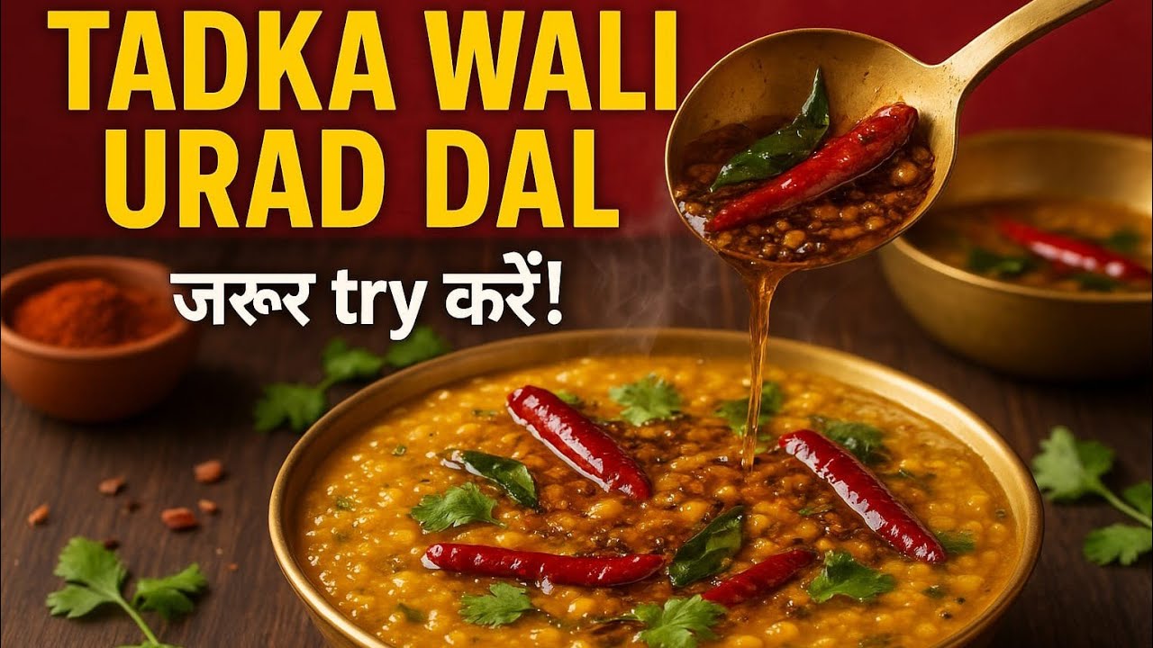 Dhaba Style Urad Dal Tadka | ढाबा स्टाइल उड़द दाल |No Onion No Garlic Satvik Dal | 10 Min Dal Recipe