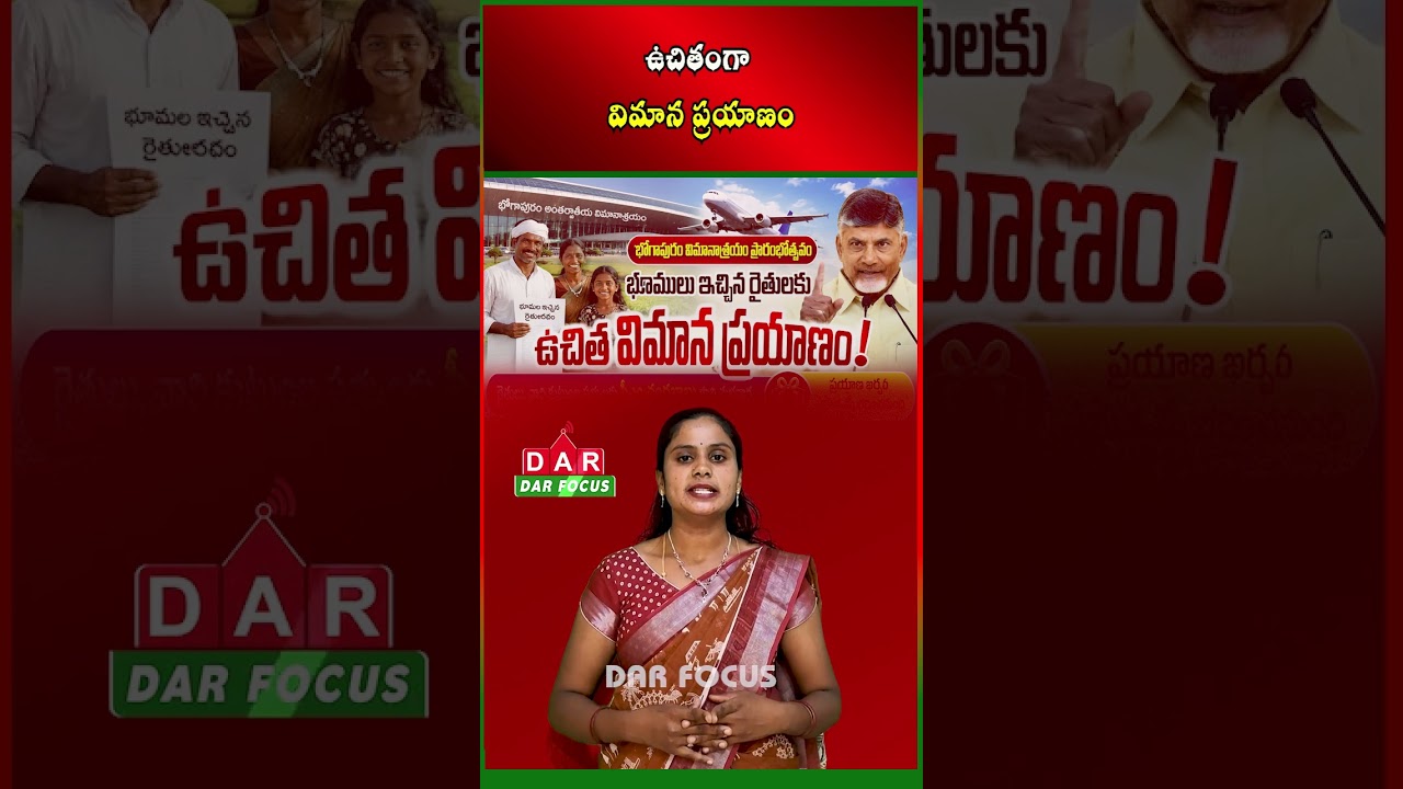 Bhogapuram Airport: Free Flight Travel for Land-Giving Farmers & Families | DAR FOCUS #darfocus