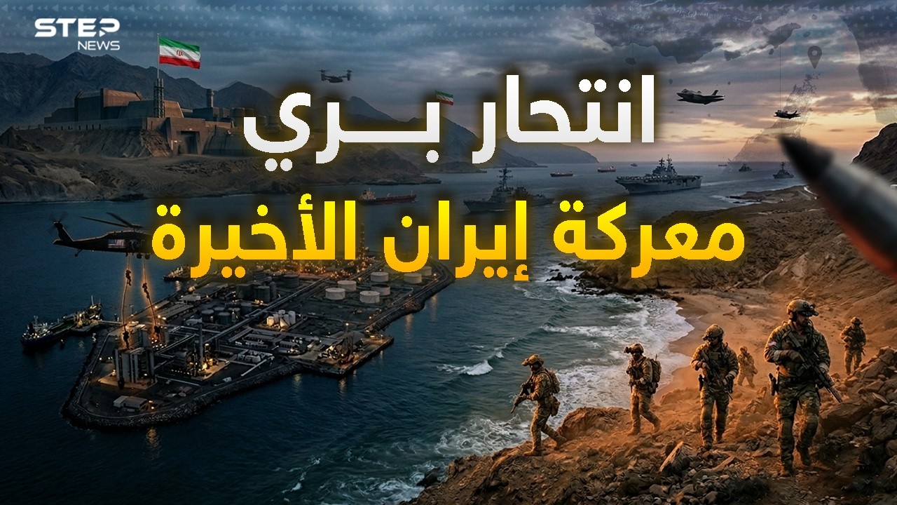 ليس غزواً.. بل 