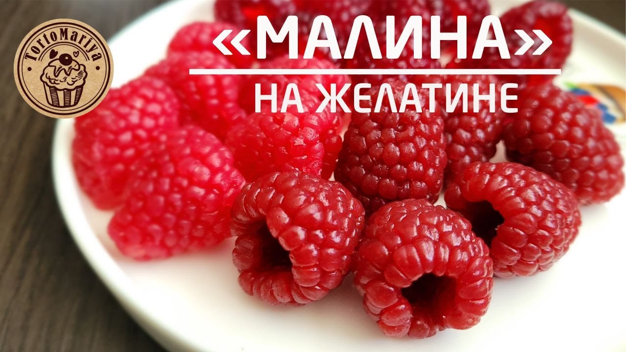 Малина для молдов. 😋 Самый вкусный рецепт 😋