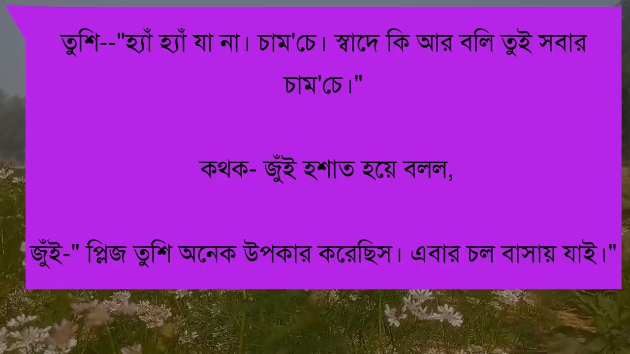 এক টুকরো ভুল ৷৷ Part 09 ৷৷ Romantic Love Story ৷৷ Voice- আশিক, প্রিয়াঙ্কা