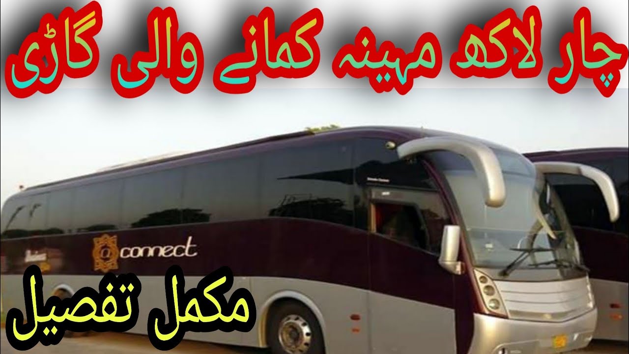 Bus Business in Pakistan | Transport business |Business wing