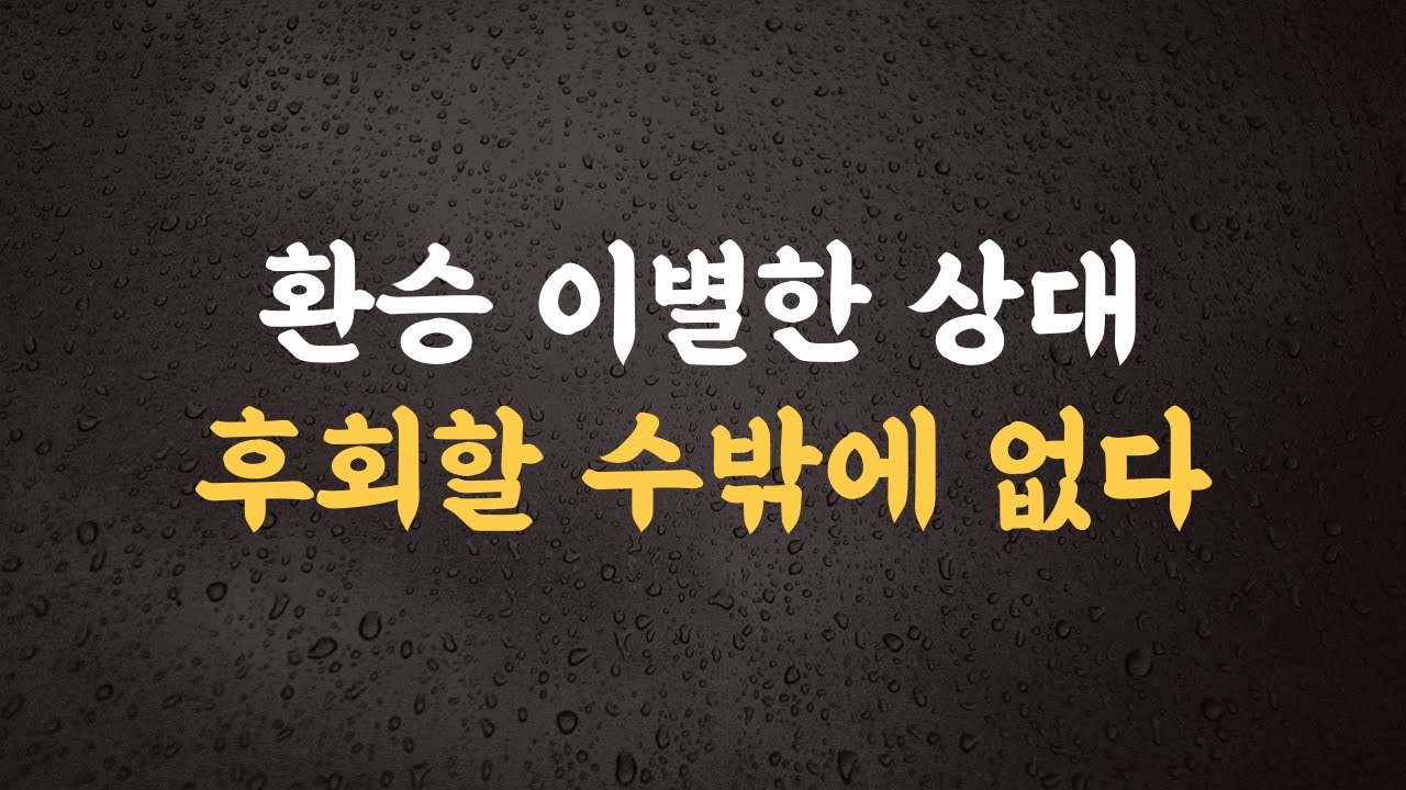 환승이별, 상대의 새 연애가 금방 끝나는 5가지 이유