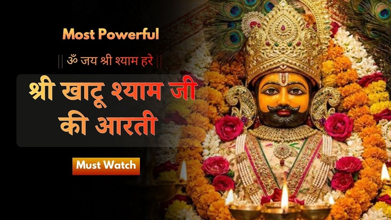 Shri Khatu Shyam Ji Ki Aarti | Om Jai Shyam Hare | Full Morning Aarti with Lyrics