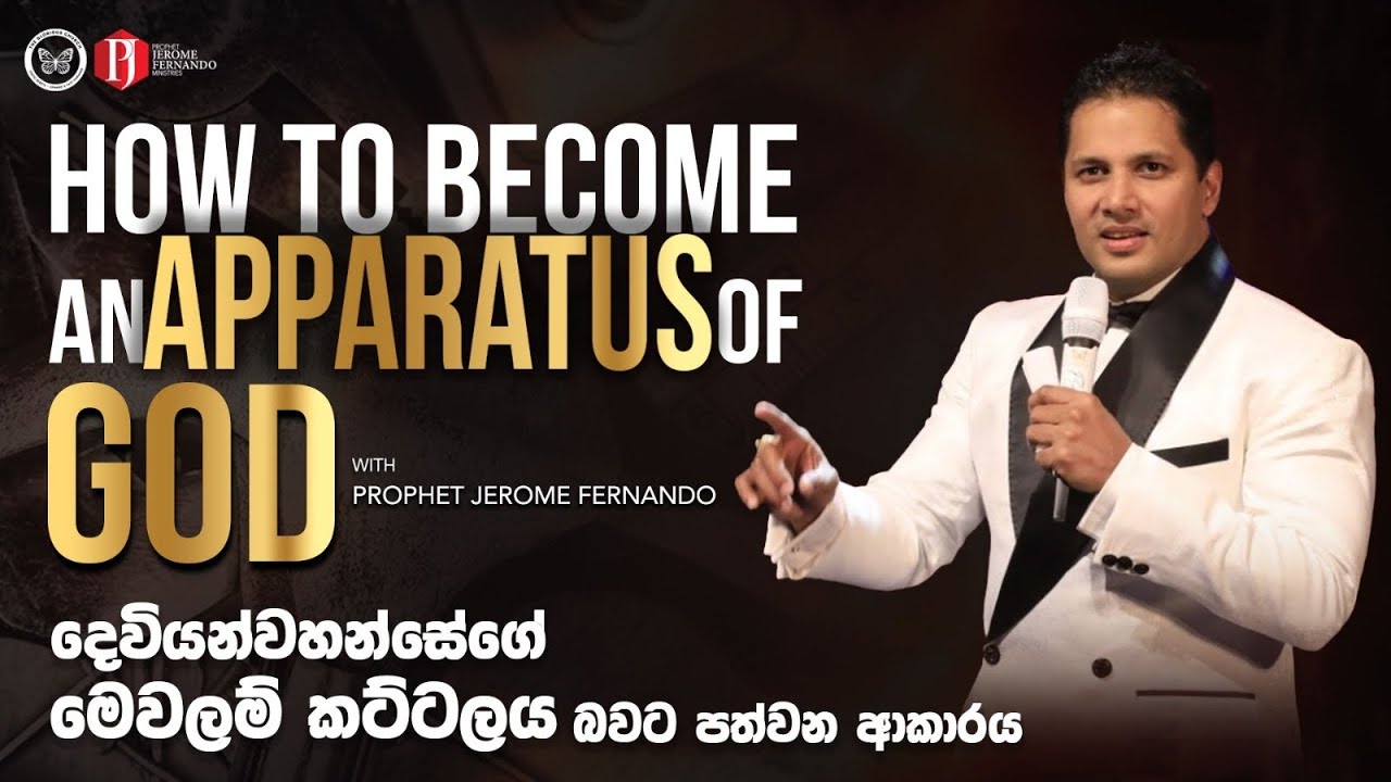HOW TO BECOME AN APPARATUS OF GOD | දෙවියන්වහන්සේගේ මෙවලම් කට්ටලය බවට පත්වන ආකාරය
