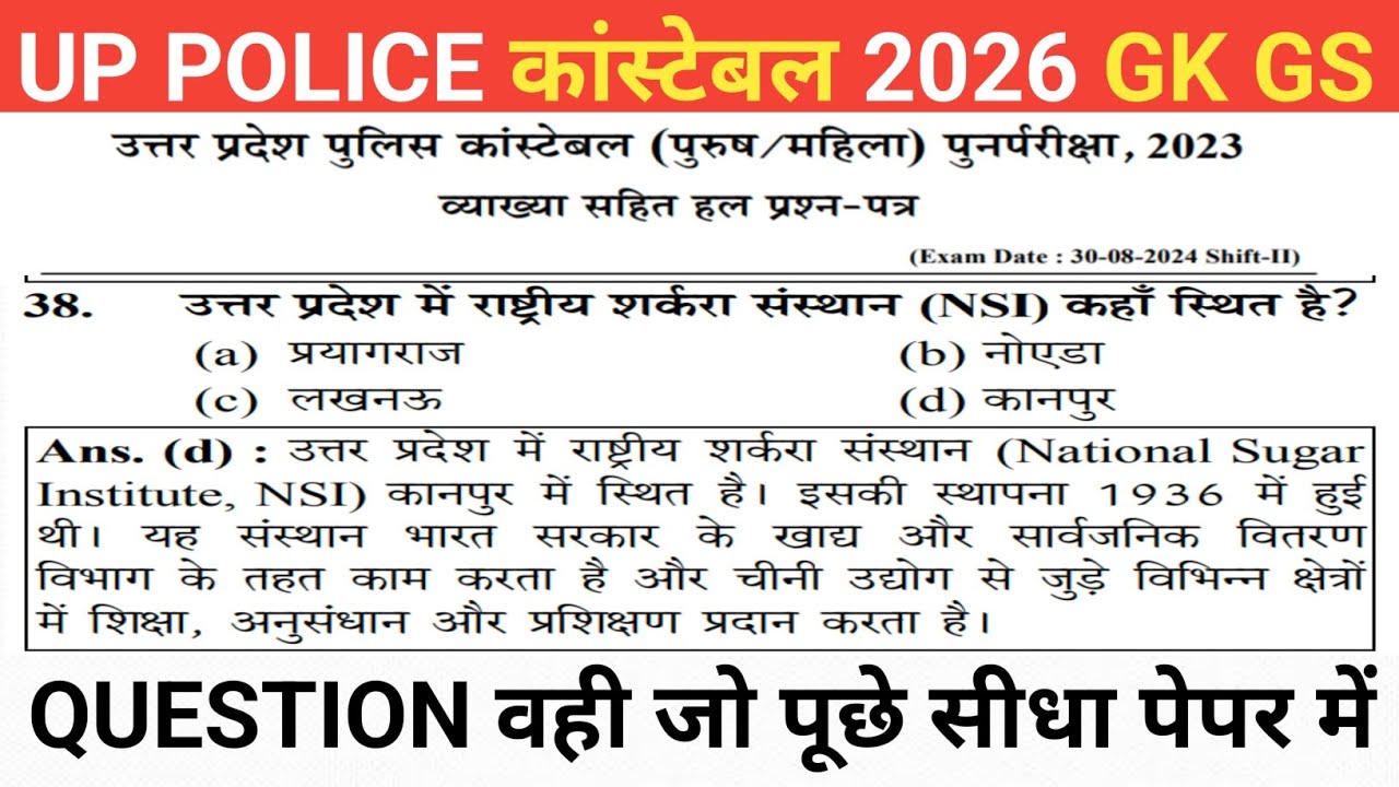 UP CONSTABLE GK GS CLASSES | UP POLICE GK GS CLASS | UP CONSTABLE GK GS PRACTICE SET - RAHUL SIR