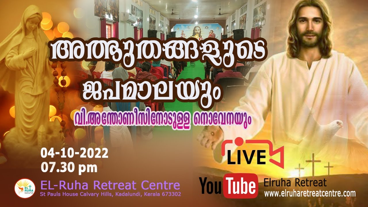 അത്ഭുതങ്ങളുടെ ജപമാല 🌹07.30 pm 🕊️ ചൊവ്വ  🕊️ 04-10-22💒