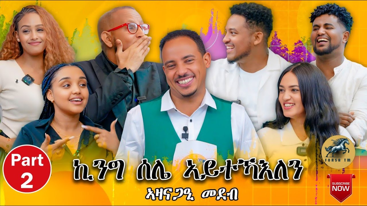 New Eritrean artist show 2025 Part.2 || ፍሉይ መዘናግዒ መደብ ምስ ስነጥበባውያን By Alex Vander.