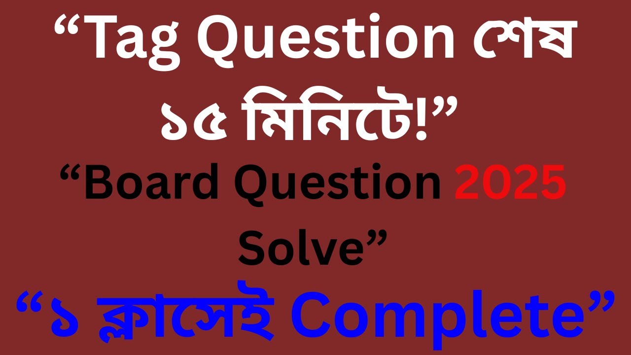 Tag Question আর ভুল হবে না 😱 | ১৫ মিনিটে Complete | ২০২৫ Board Question Solve | SSC English