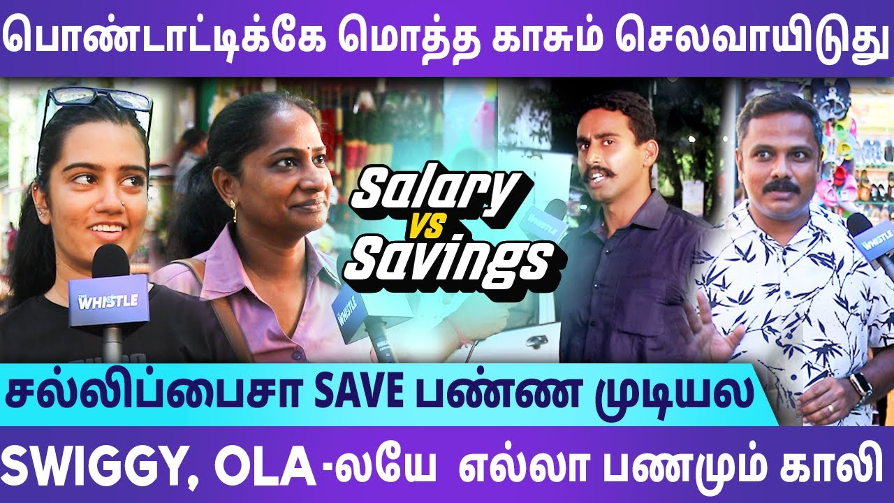எவ்ளோ சம்பாதிச்சாலும் பத்தல, என்ன வாழ்க்கடா இது! - Chennai People on Savings