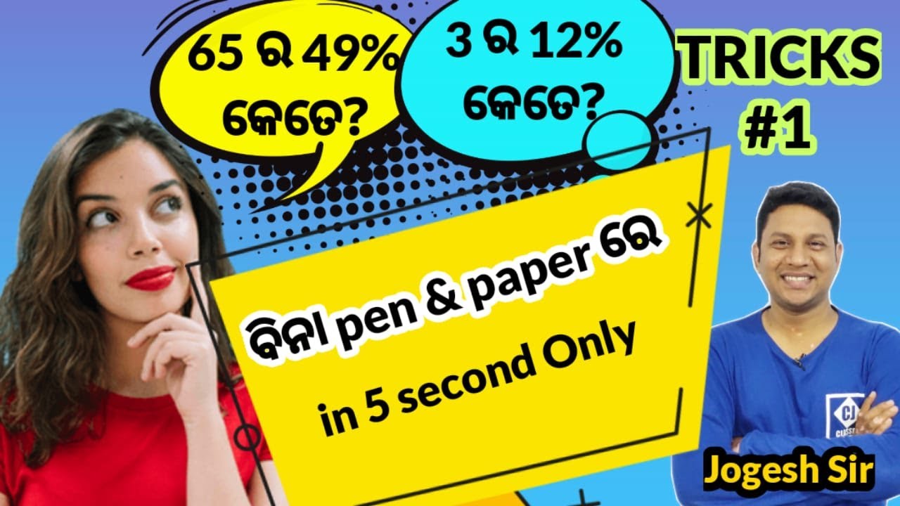 #TRICKS & TIPS  - 1 II  FIND PERCENTAGE II IN 5 SECOND BY JOGESH SIR