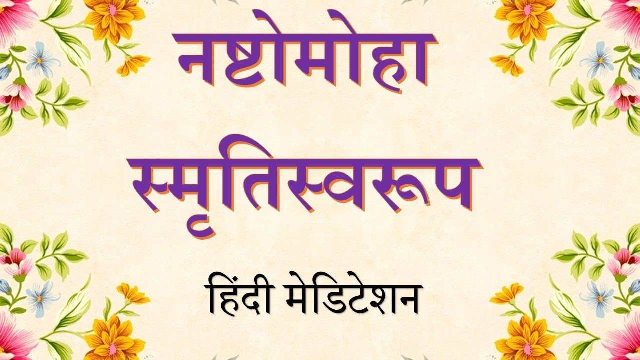 Powerful Amritvela | Free from Attachment | नष्टोमोहा स्मृतिस्वरूप  | Meditation | Brahma Kumaris