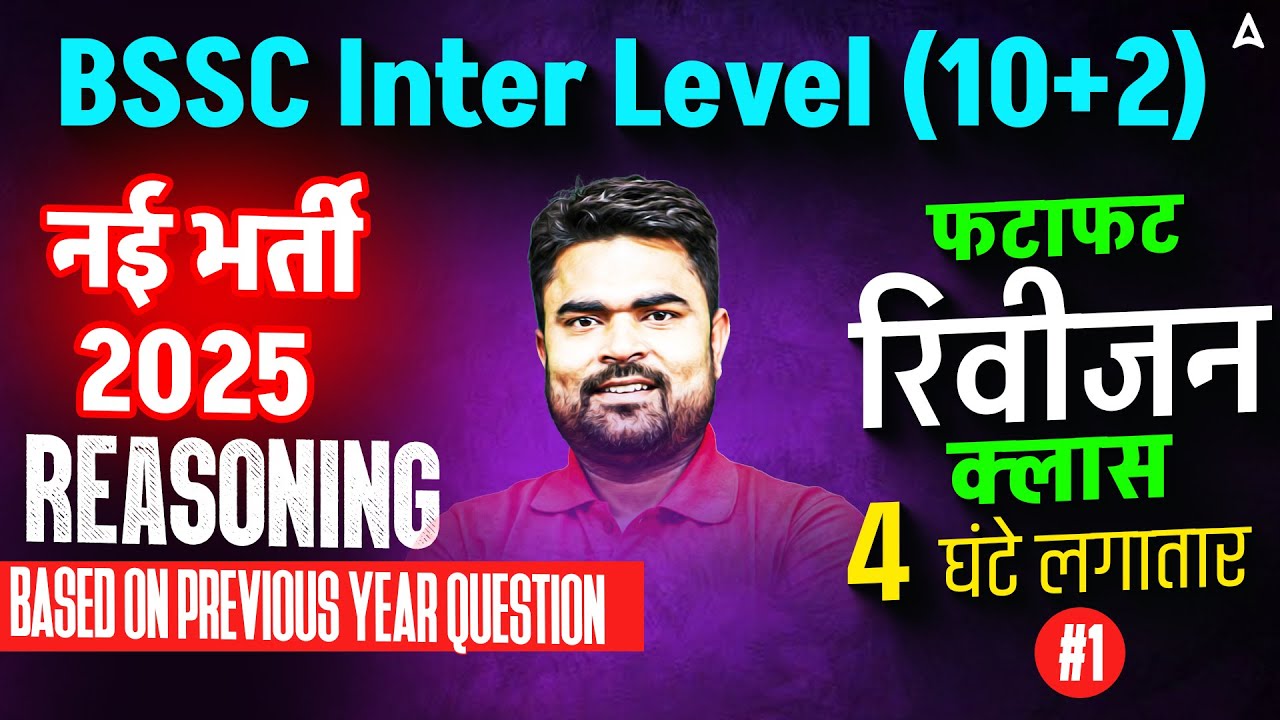 BSSC Inter Level Reasoning Class | Bihar SSC Inter Level Classes |Reasoning Revision Class By DK Sir