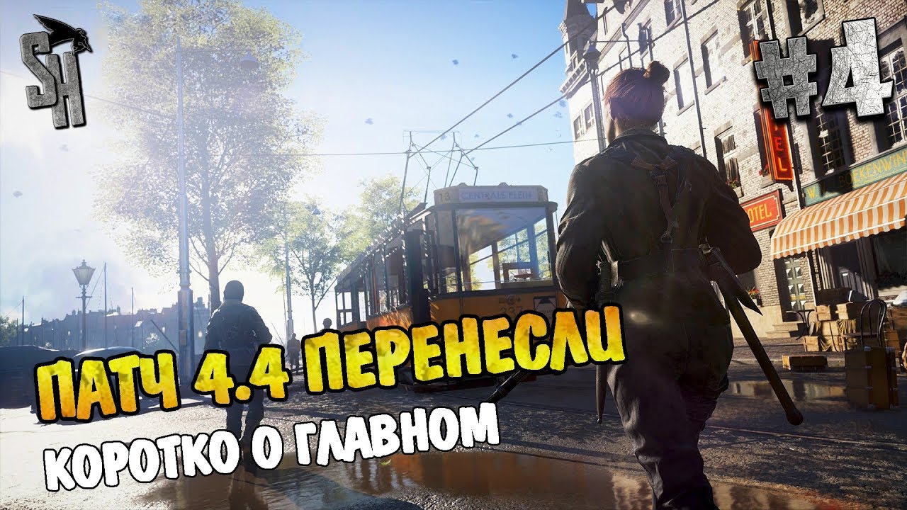 Battlefield V | Коротко о главном. Патч 4.4 перенесли