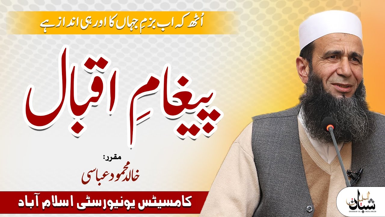 Paigham-e-Iqbal by Khalid Mehmood Abbasi | Comsats University Islamabad