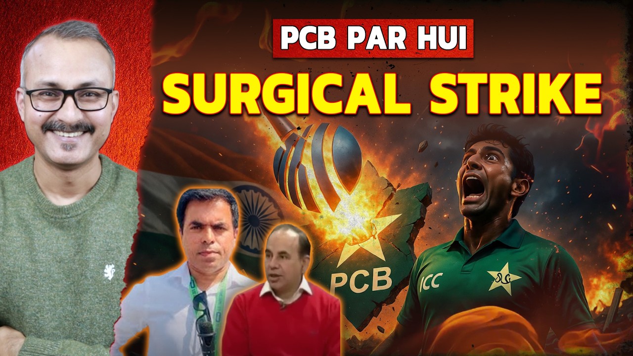 Kya PCB par hui ICC ki Surgical Strike ? क्या पीसीबी पर हुई आईसीसी की सर्जिकल स्ट्राइक ?