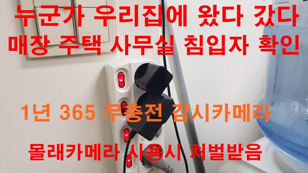 어댑터캠코더 와이파이 365일 CCTV 감시카메라 주택 사무실 매장