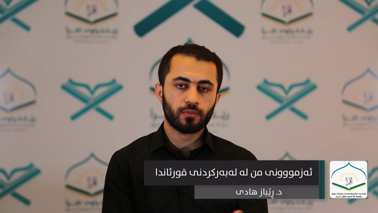 ئەزموونی من لە لەبەرکردنی قورئاندا
