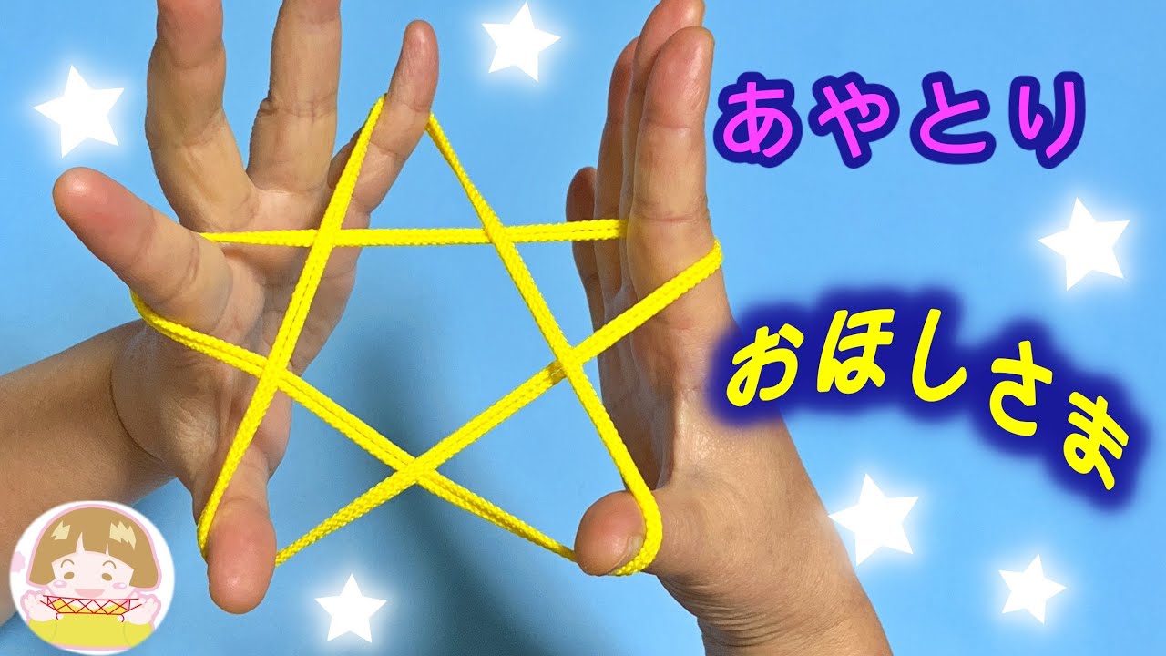 【あやとり】星の簡単な作り方　クリスマスや七夕の遊びにも！【音声解説あり】String figures / ばぁばのあやとり